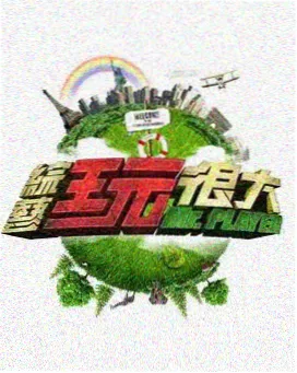 慢综艺趋势 资讯 在线观看观察
